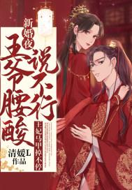 新婚之夜王爷打了王妃